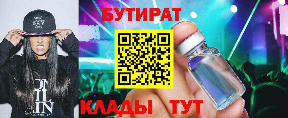Губкинский  Бутират 1.4BDO  Вход с VPN 