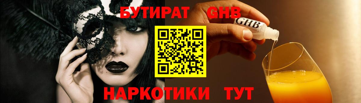 Бутират вода Губкинский