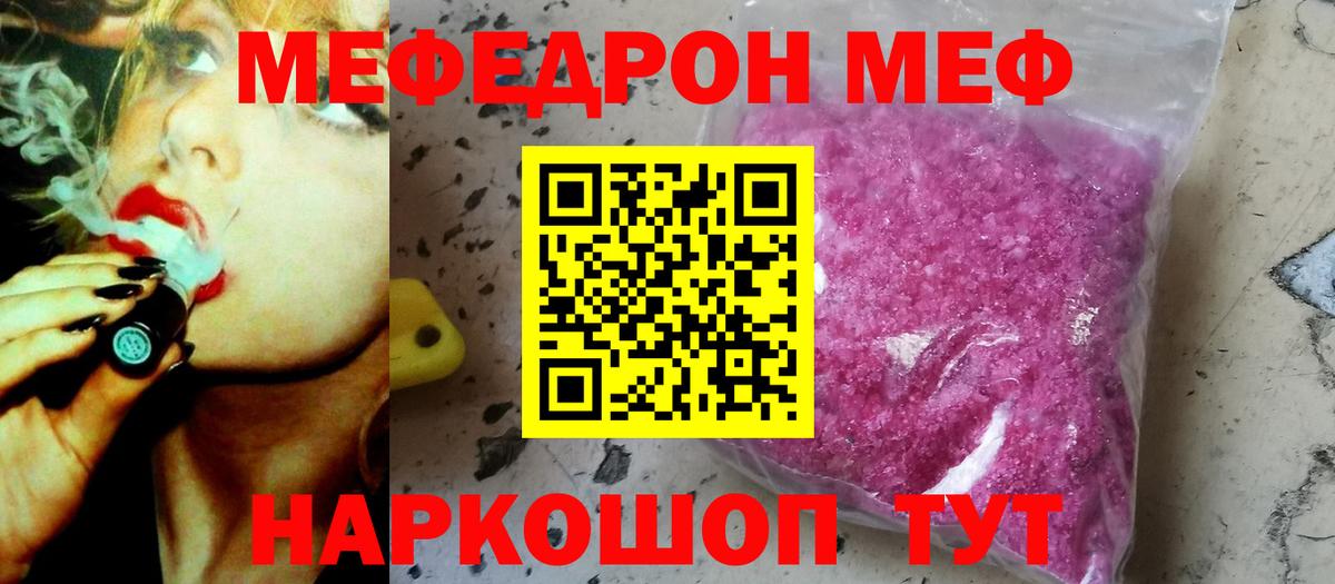 Меф мяу мяу кристаллы Губкинский