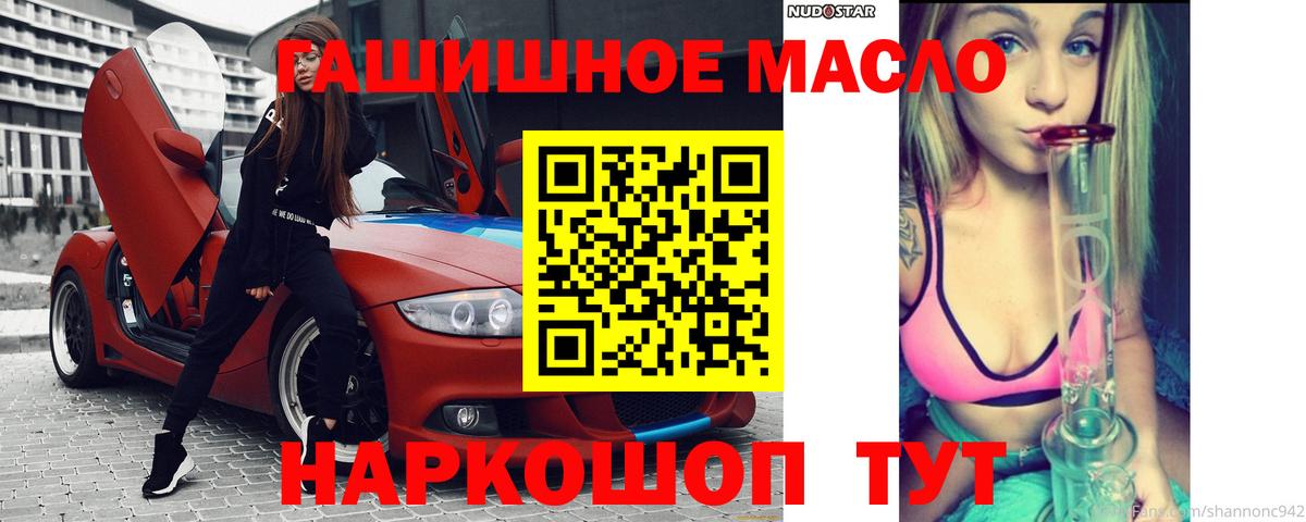 Губкинский  Дистиллят ТГК гашишное масло  Вход с VPN  ТГК концентрат 
